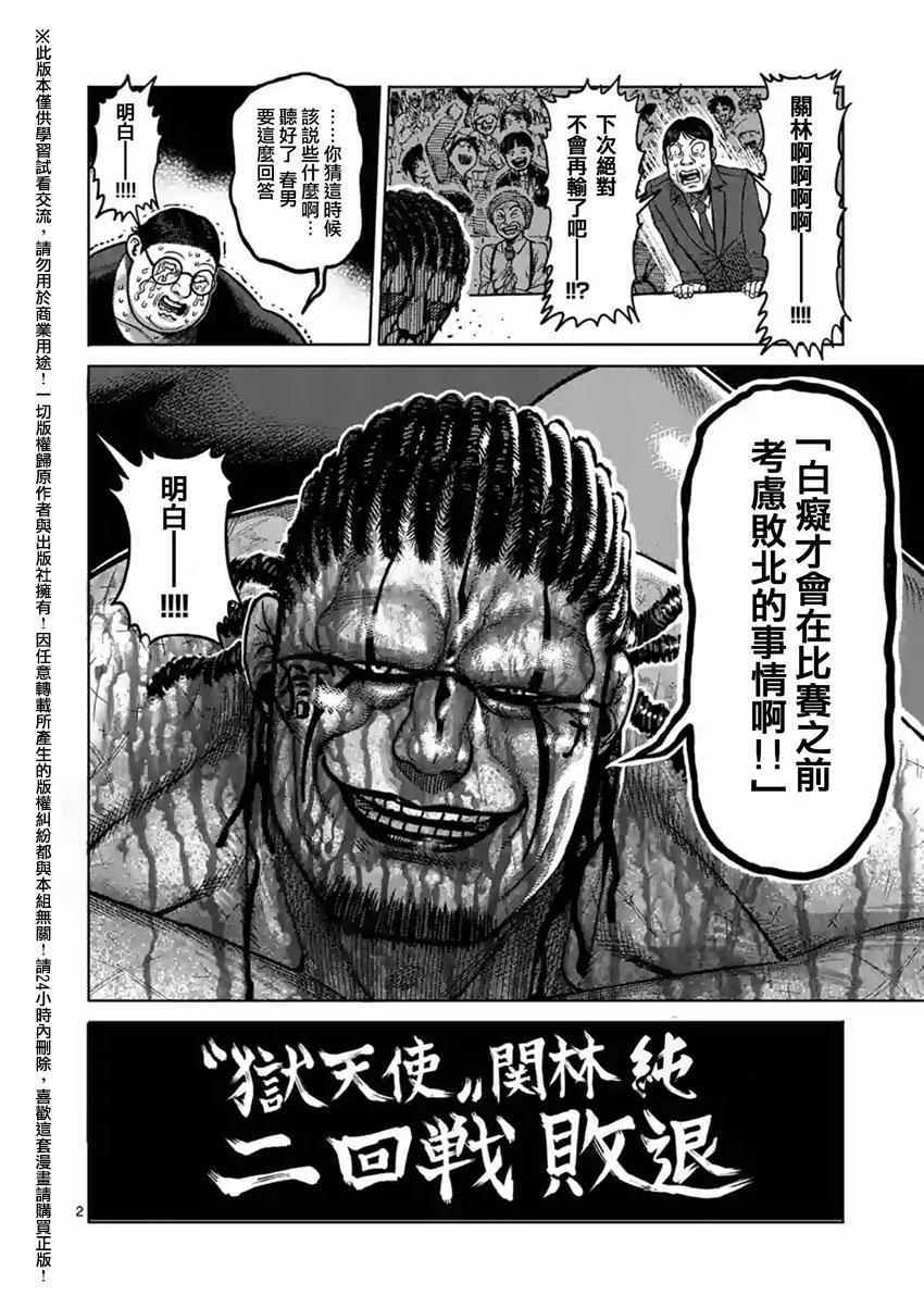 拳愿阿修罗第二季在线漫画,第147话2图