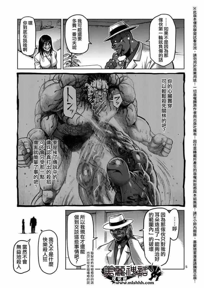 拳愿阿修罗第二季在线漫画,第147话5图