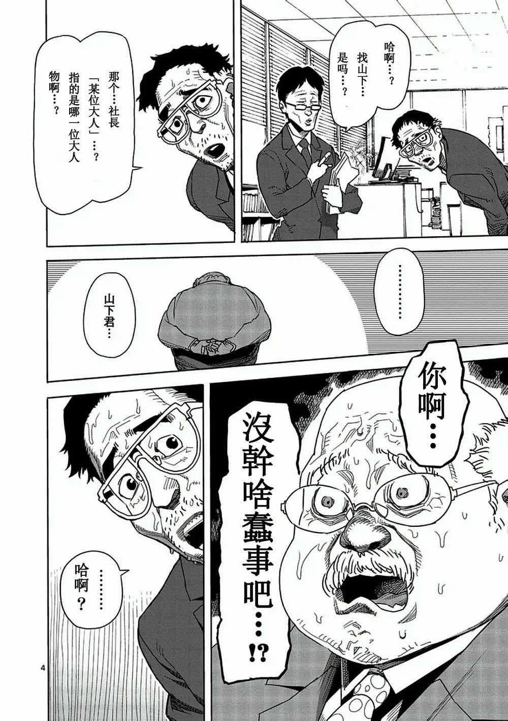 拳愿阿修罗贴漫画,第2话拳愿4图