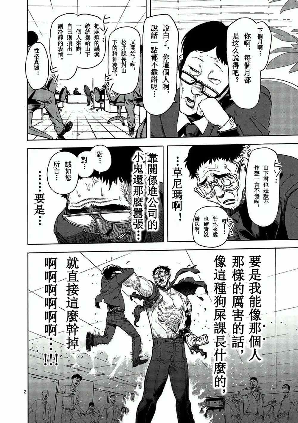 拳愿阿修罗贴漫画,第2话拳愿2图