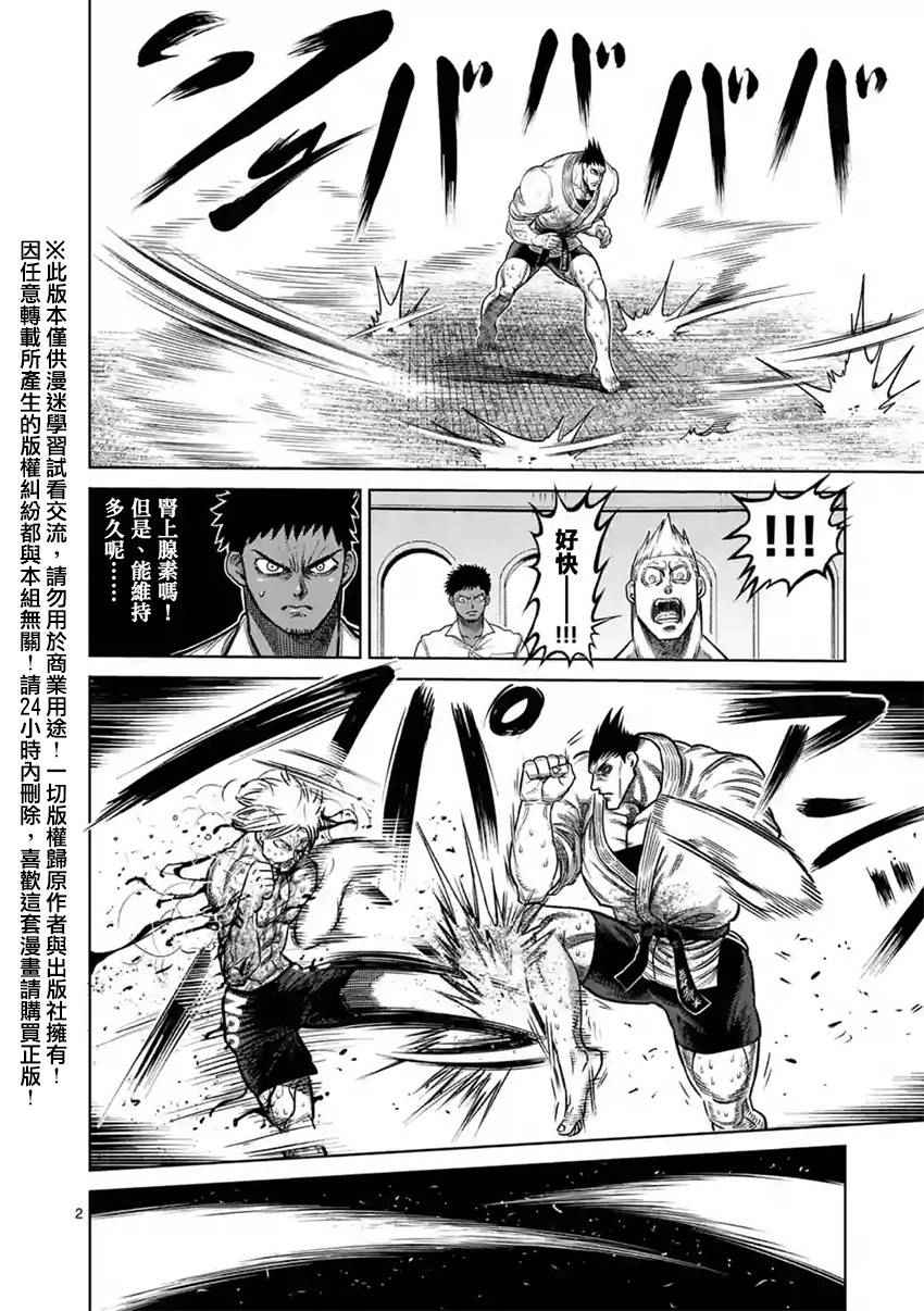 拳愿阿修罗第一季在线观看漫画,第126话2图