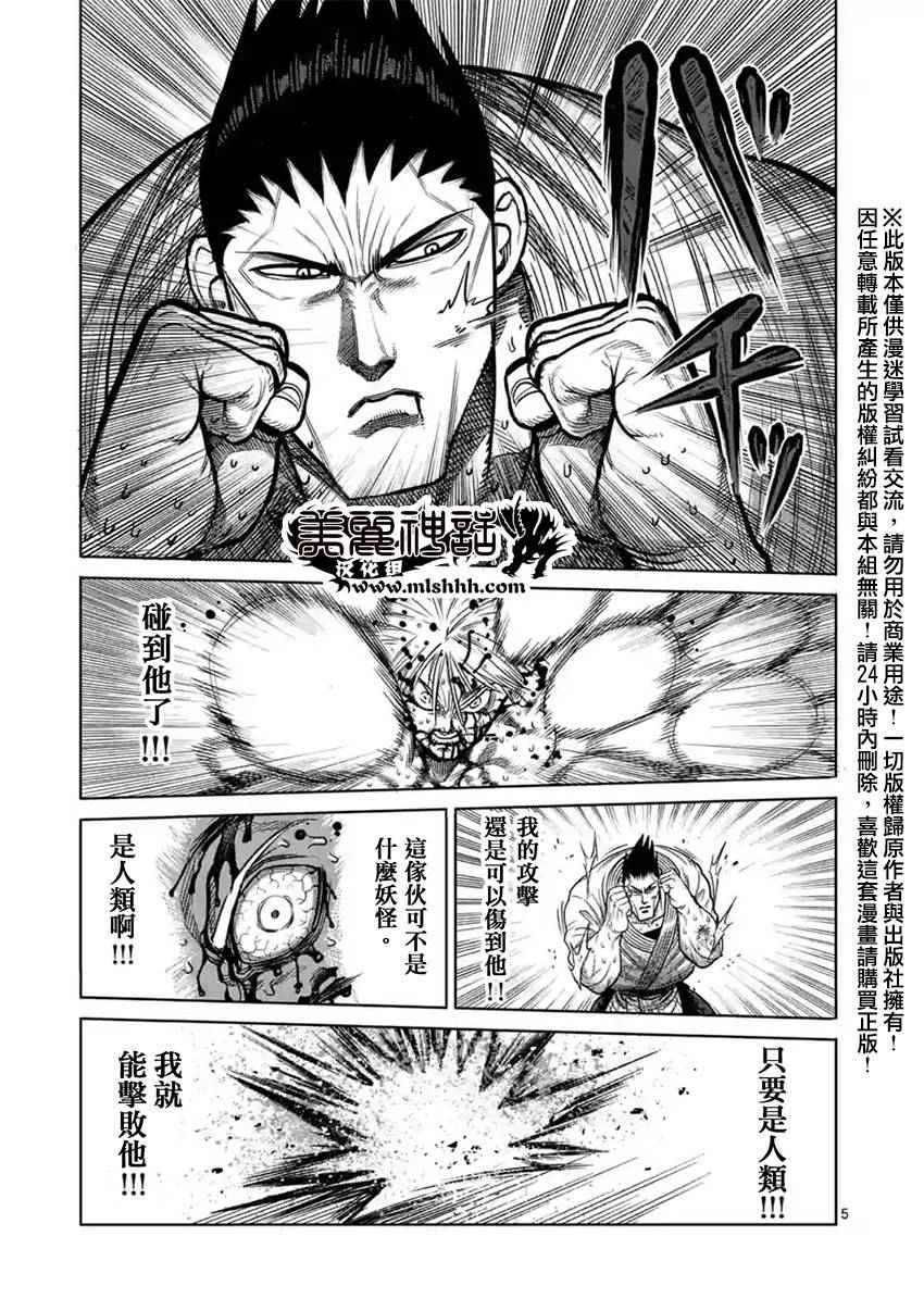 拳愿阿修罗第一季在线观看漫画,第126话5图