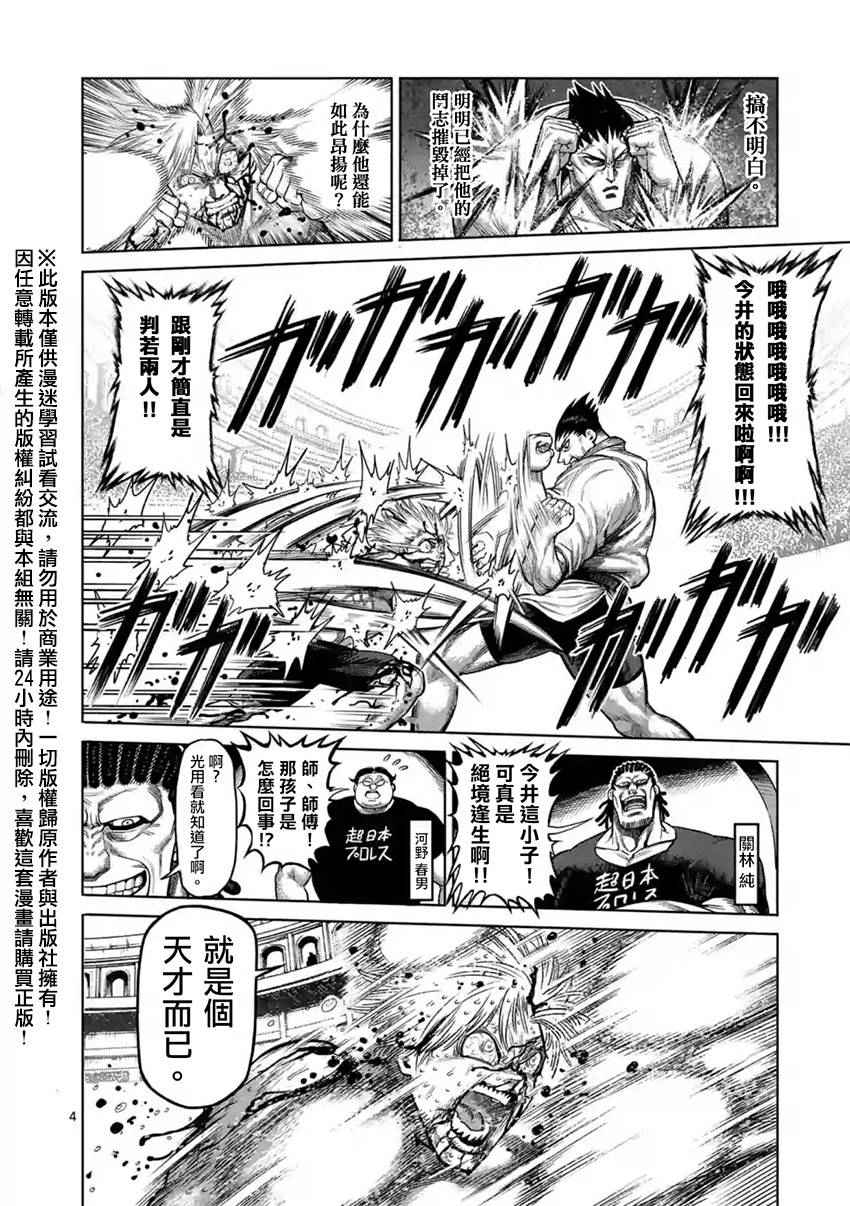 拳愿阿修罗第一季在线观看漫画,第126话4图
