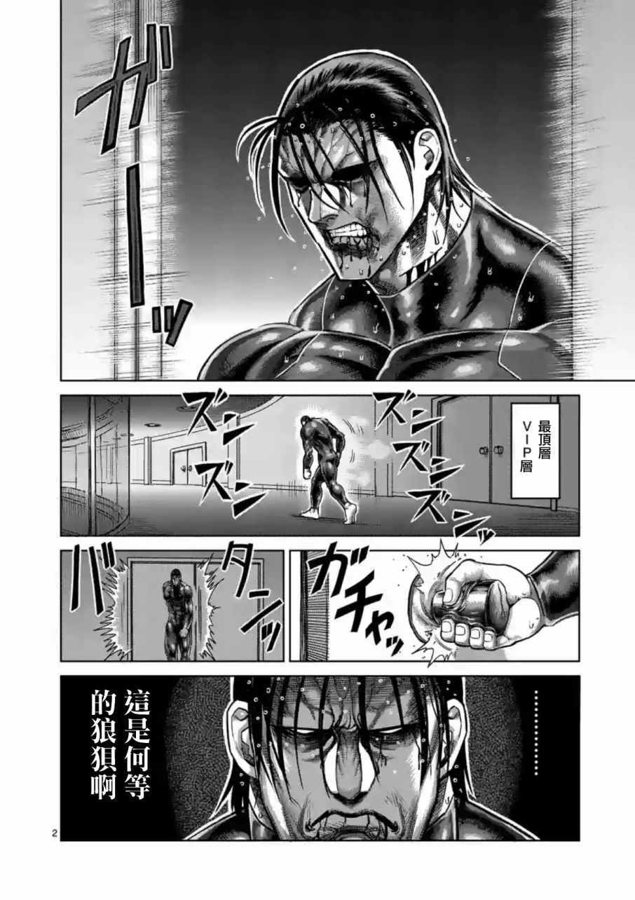 拳愿阿修罗第二季在线漫画,第170话2图