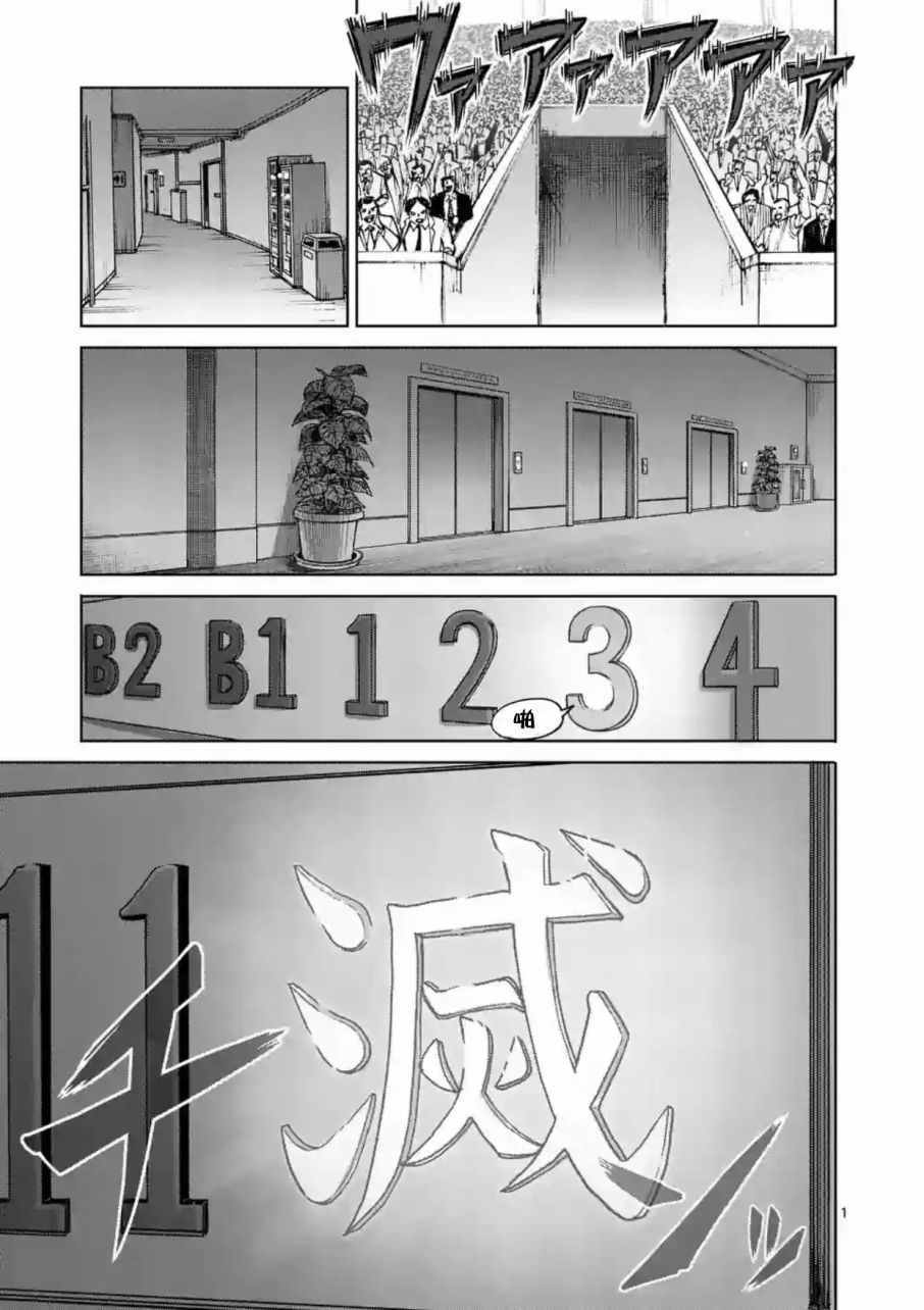 拳愿阿修罗第二季在线漫画,第170话1图
