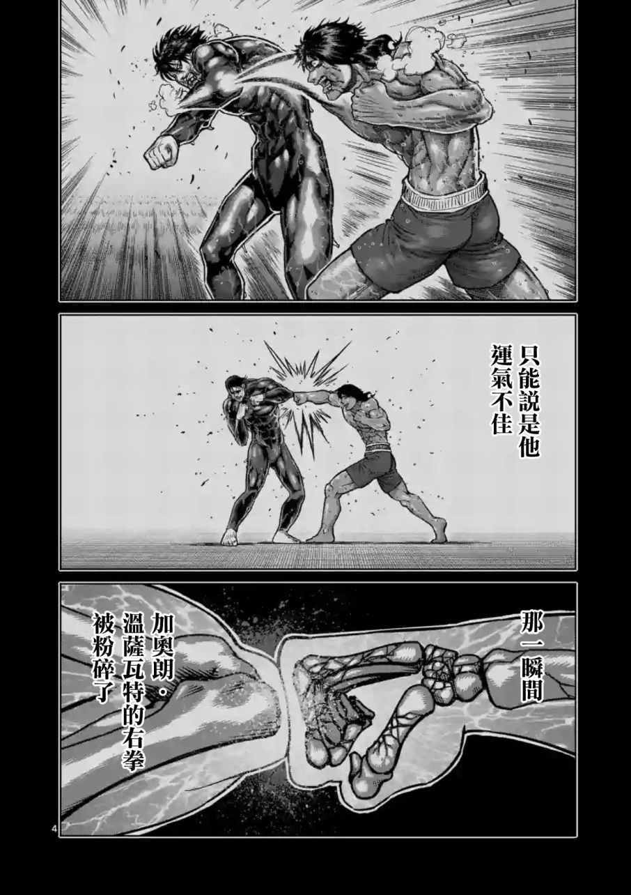 拳愿阿修罗第二季在线漫画,第170话4图