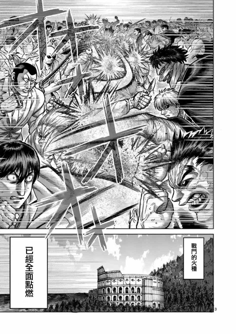 拳愿阿修罗大结局漫画,第177话3图
