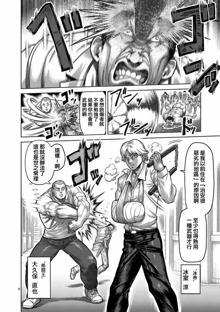 拳愿阿修罗大结局漫画,第177话4图