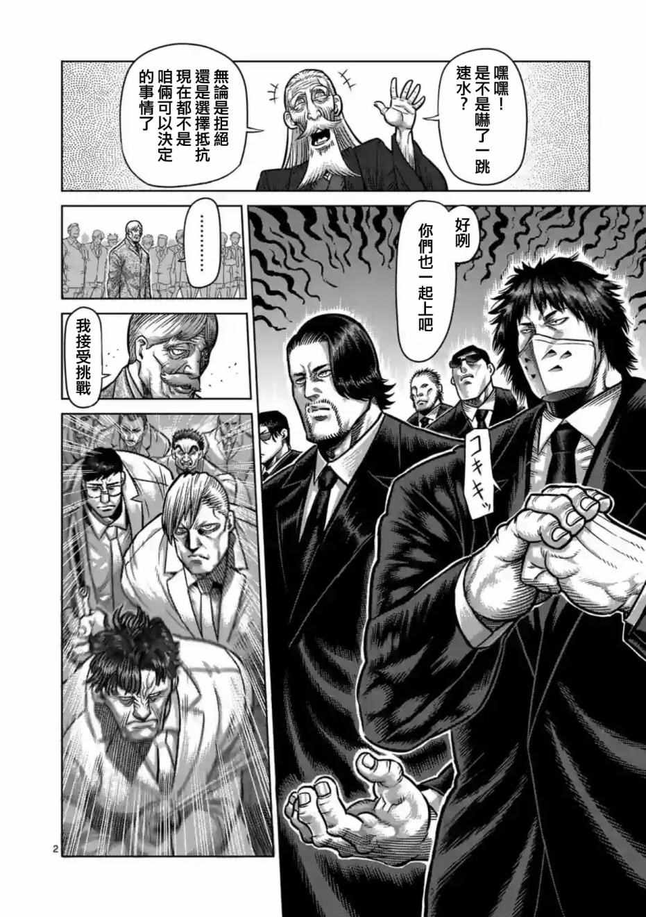 拳愿阿修罗大结局漫画,第177话2图