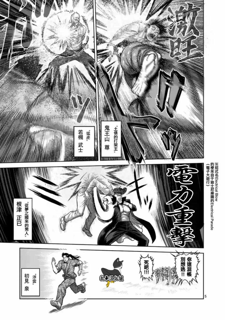 拳愿阿修罗大结局漫画,第177话5图