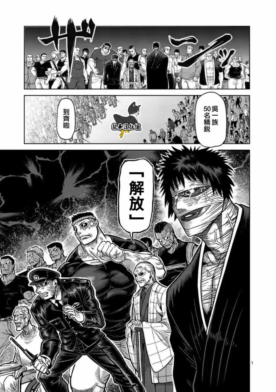 拳愿阿修罗大结局漫画,第177话1图