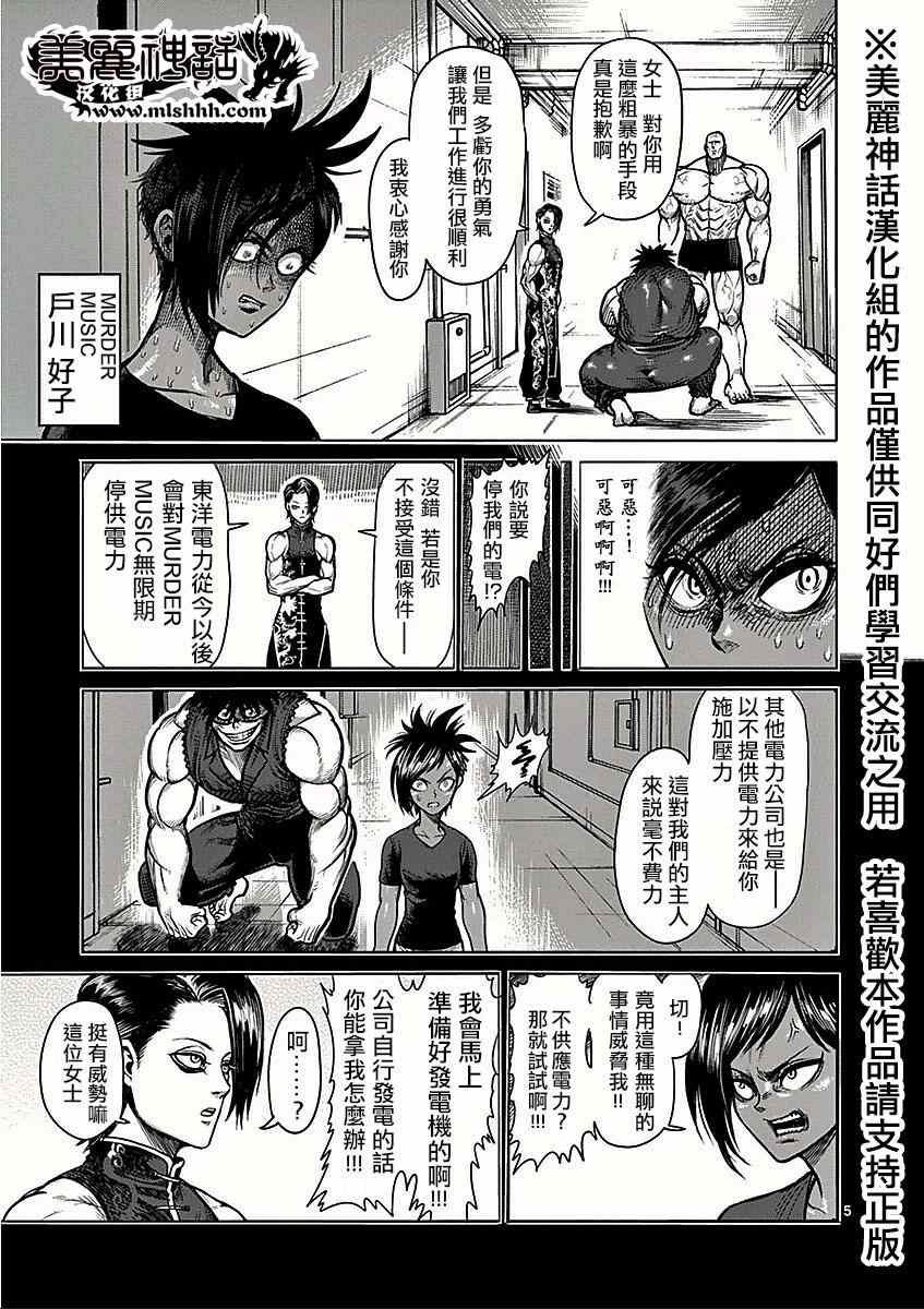 拳愿阿修罗贴漫画,第66话激怒5图