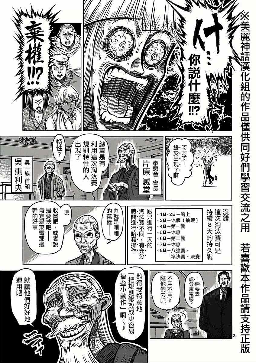 拳愿阿修罗贴漫画,第66话激怒3图