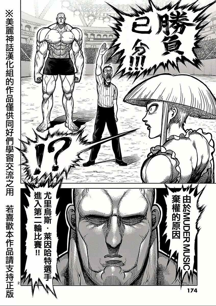拳愿阿修罗贴漫画,第66话激怒2图