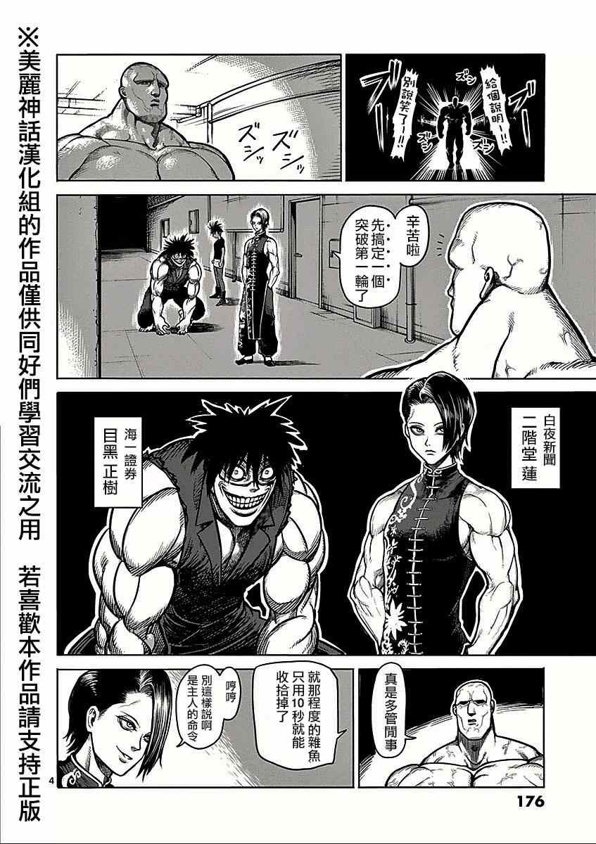 拳愿阿修罗贴漫画,第66话激怒4图