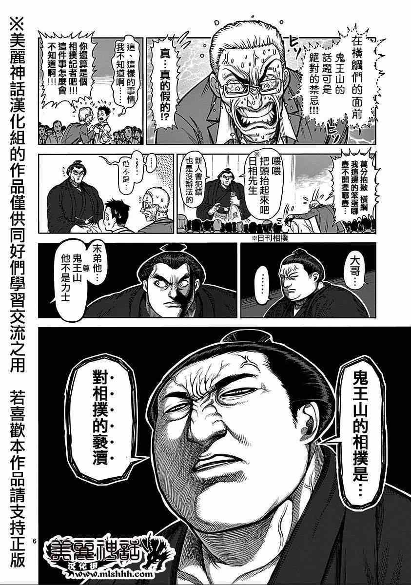 拳愿阿修罗贴漫画,第74话5图