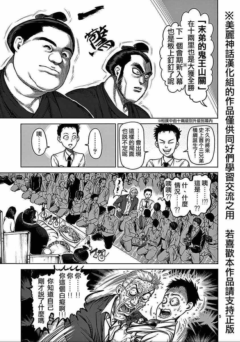 拳愿阿修罗贴漫画,第74话4图