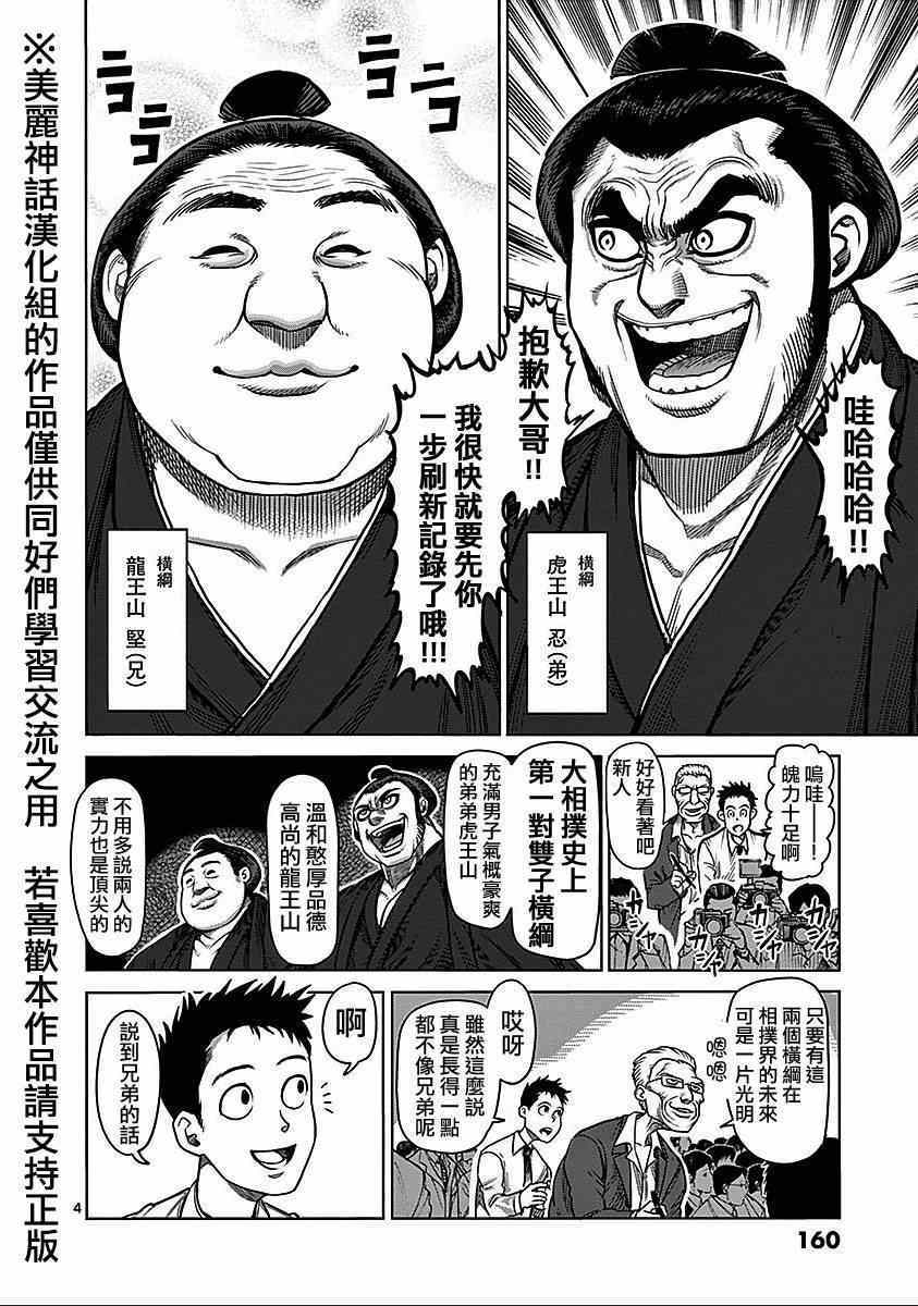 拳愿阿修罗贴漫画,第74话3图