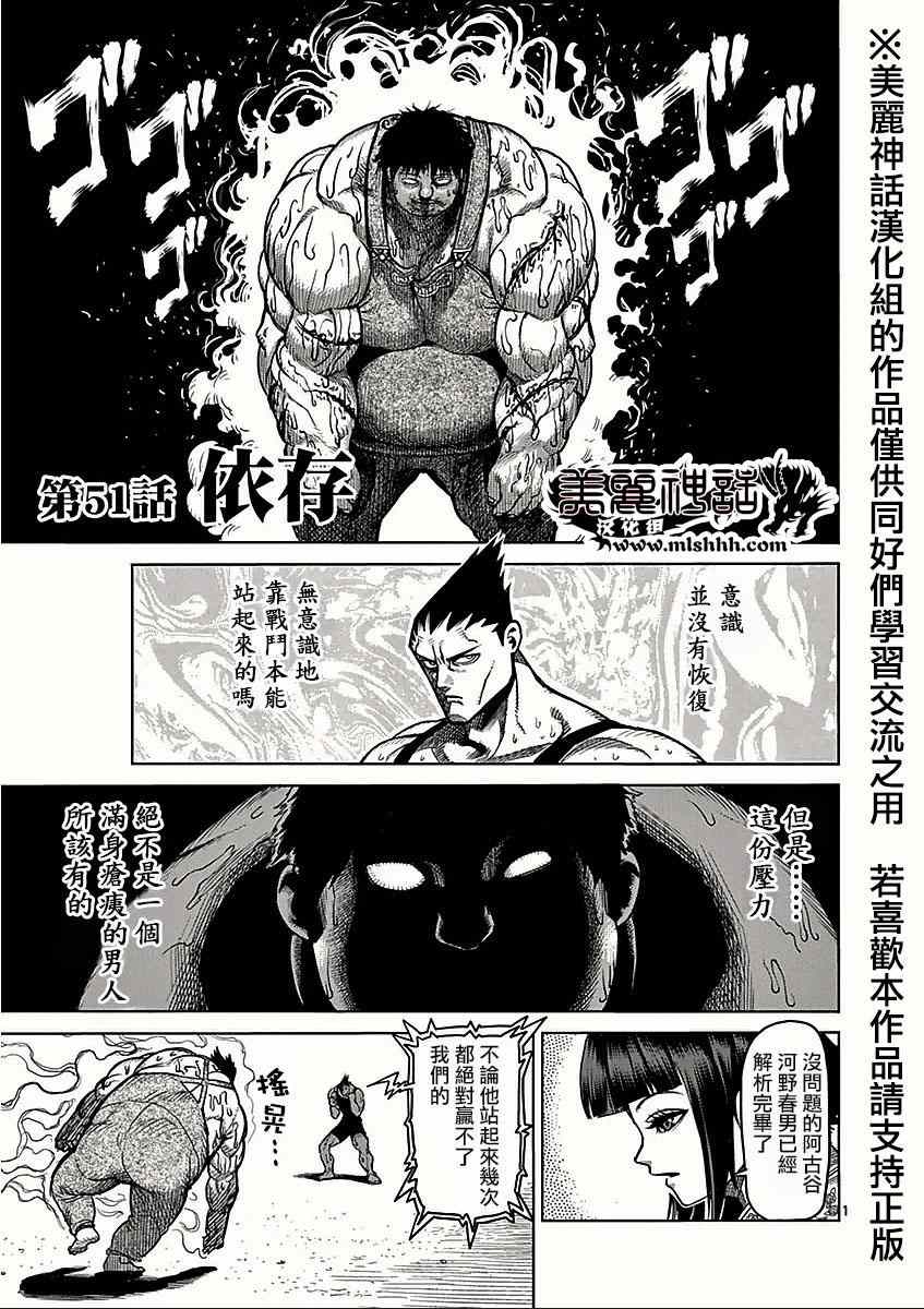 拳愿阿修罗第二季高清完整版漫画,第51话依存1图