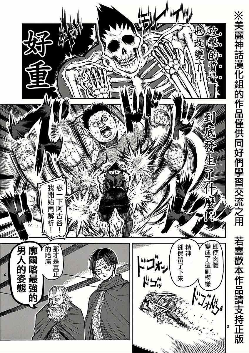 拳愿阿修罗第二季高清完整版漫画,第51话依存3图