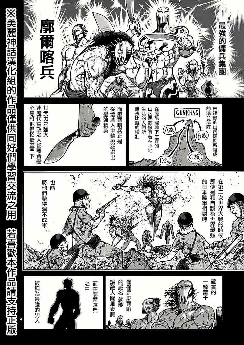 拳愿阿修罗第二季高清完整版漫画,第51话依存4图