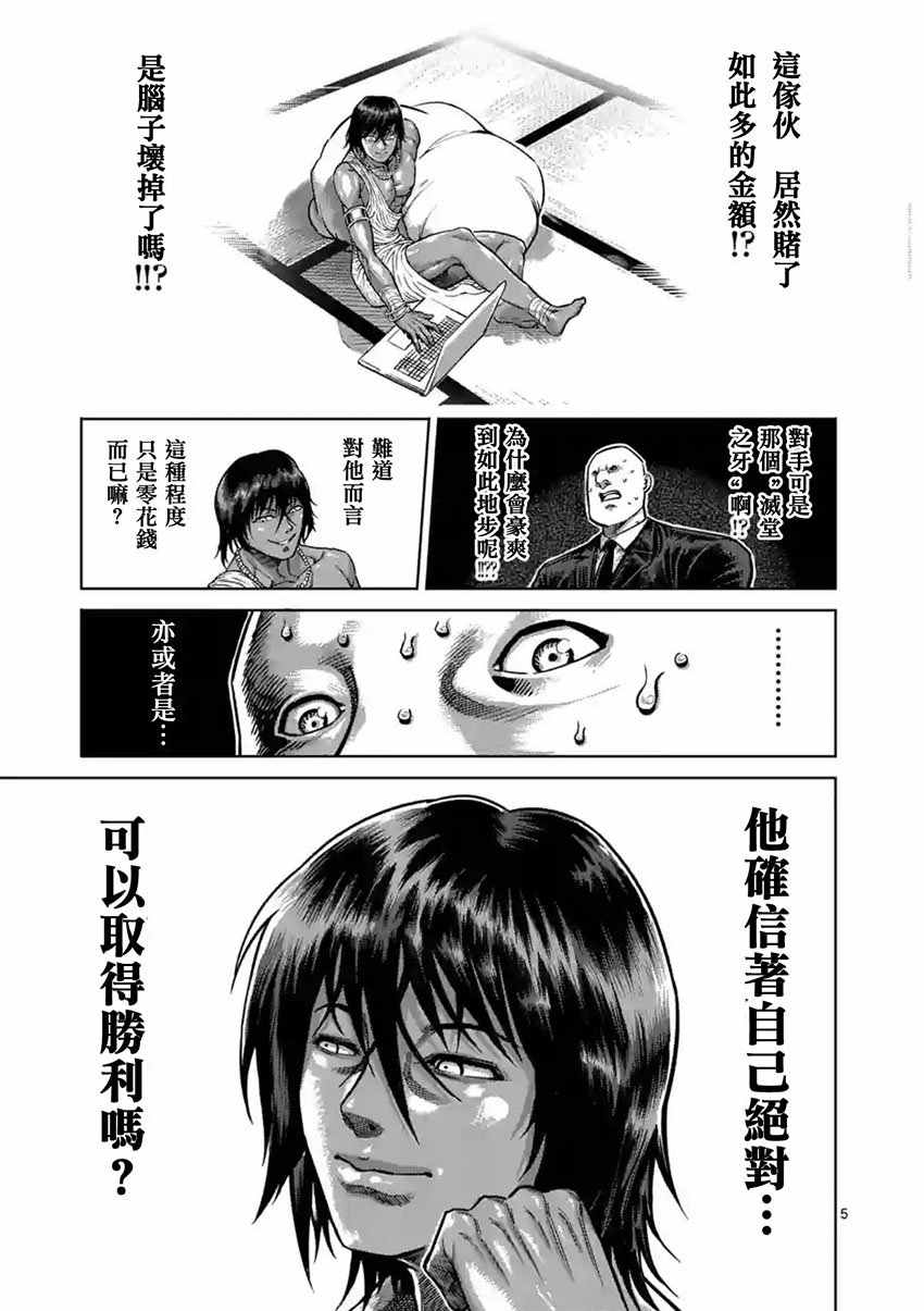 拳愿阿修罗第二季高清完整版漫画,第164话5图