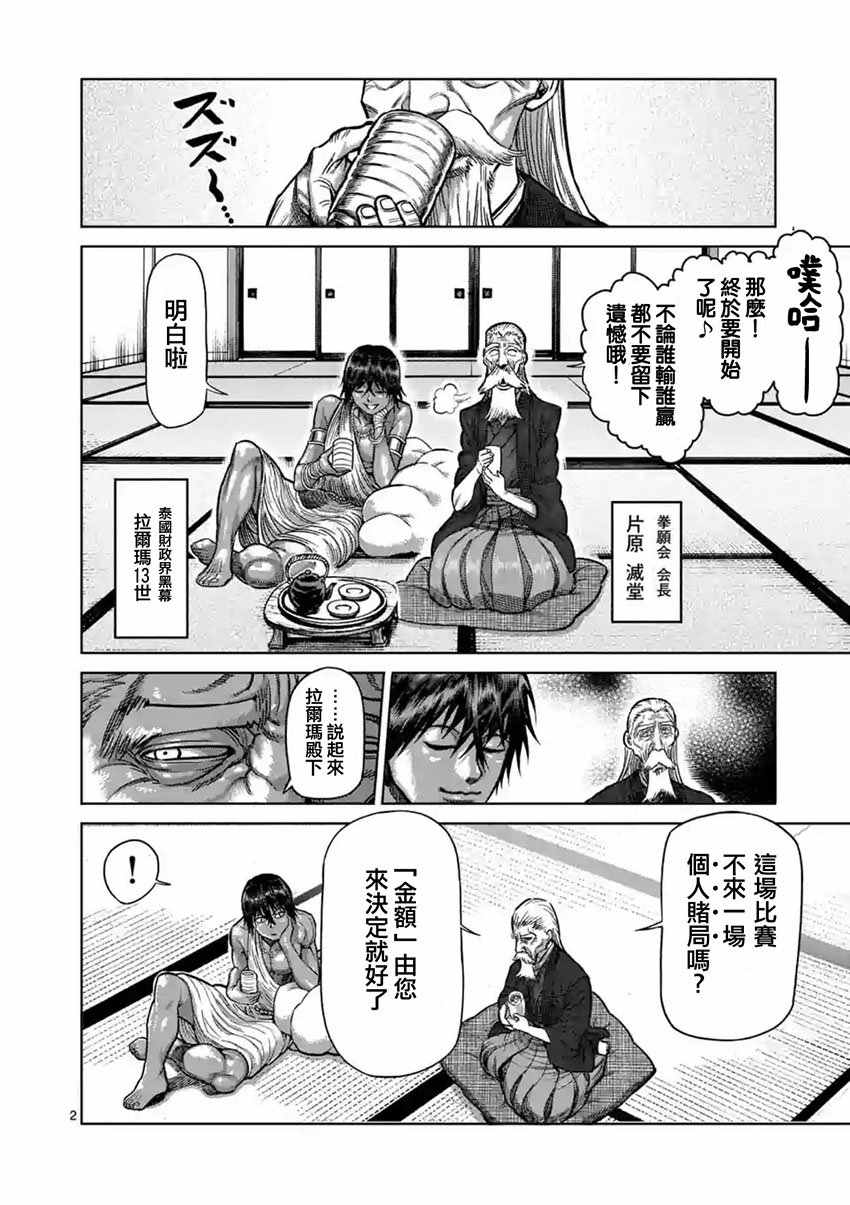 拳愿阿修罗第二季高清完整版漫画,第164话2图