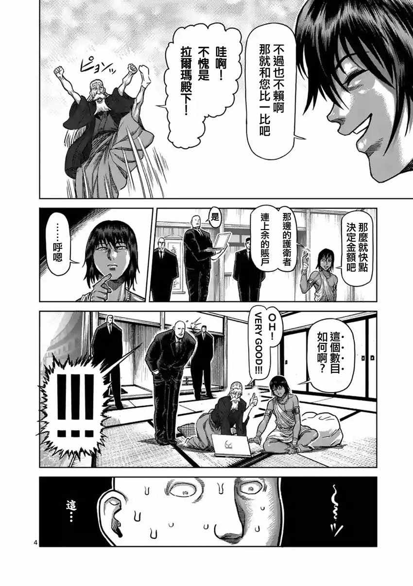 拳愿阿修罗第二季高清完整版漫画,第164话4图