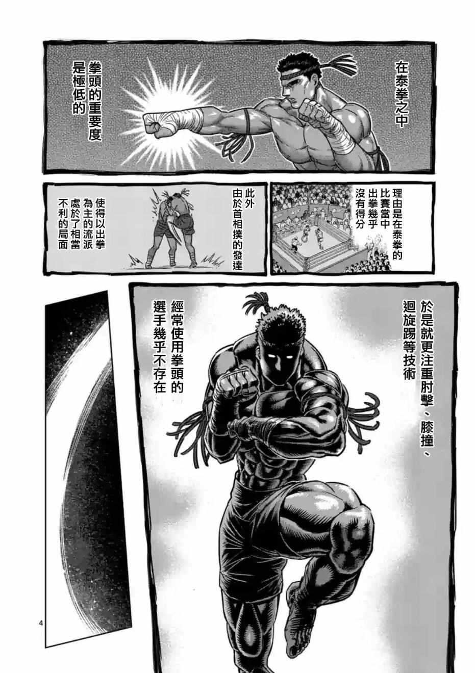 拳愿阿修罗第二季在线漫画,第168话4图