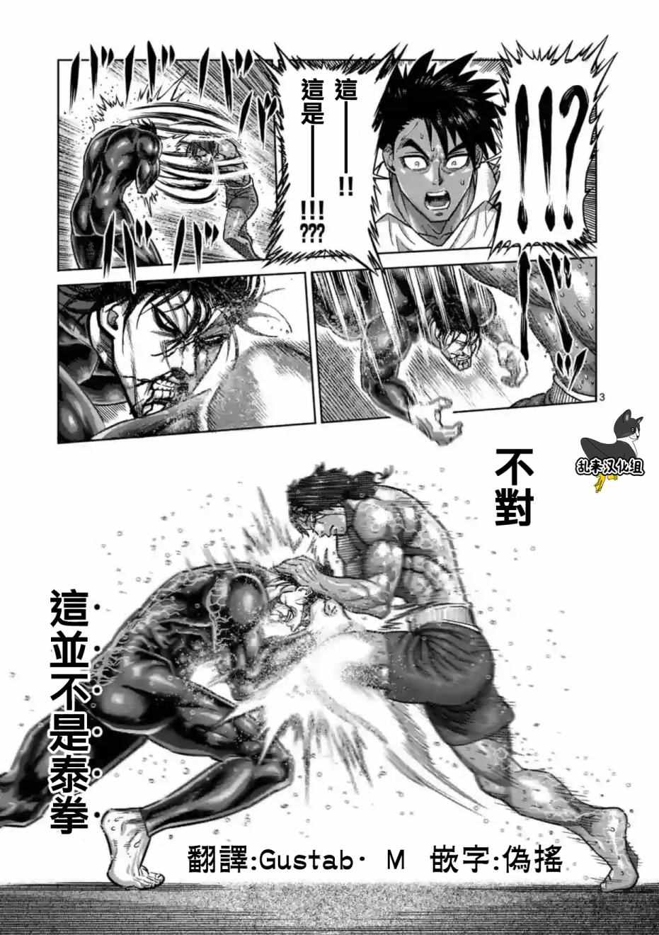 拳愿阿修罗第二季在线漫画,第168话3图