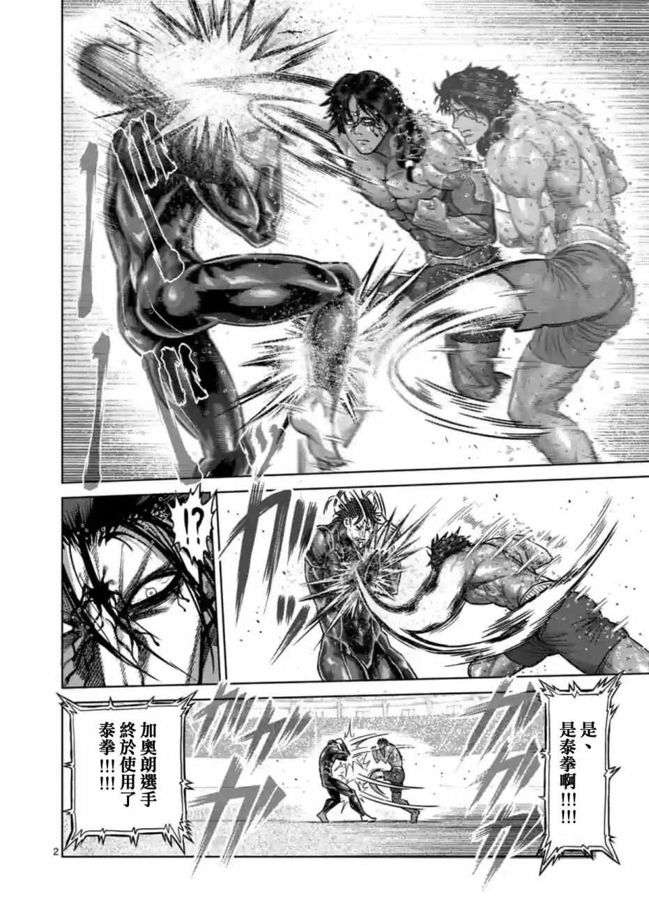 拳愿阿修罗第二季在线漫画,第168话2图