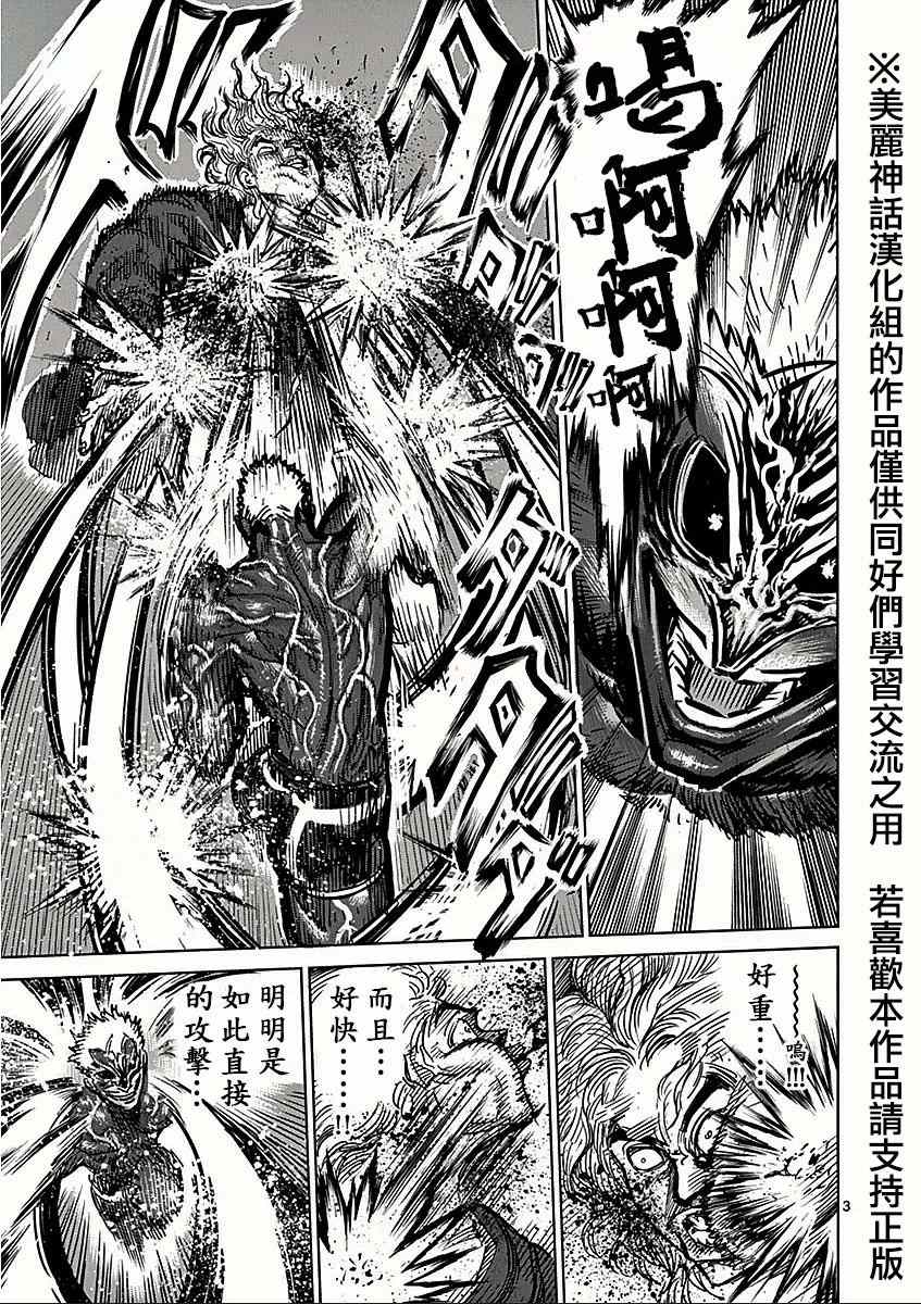 拳愿阿修罗第三季漫画,第55话压倒3图