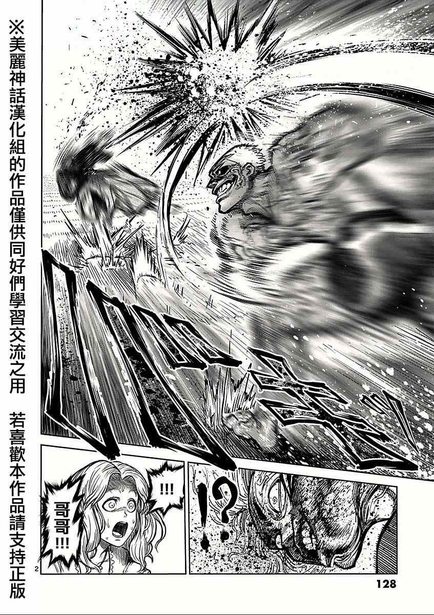 拳愿阿修罗第三季漫画,第55话压倒2图