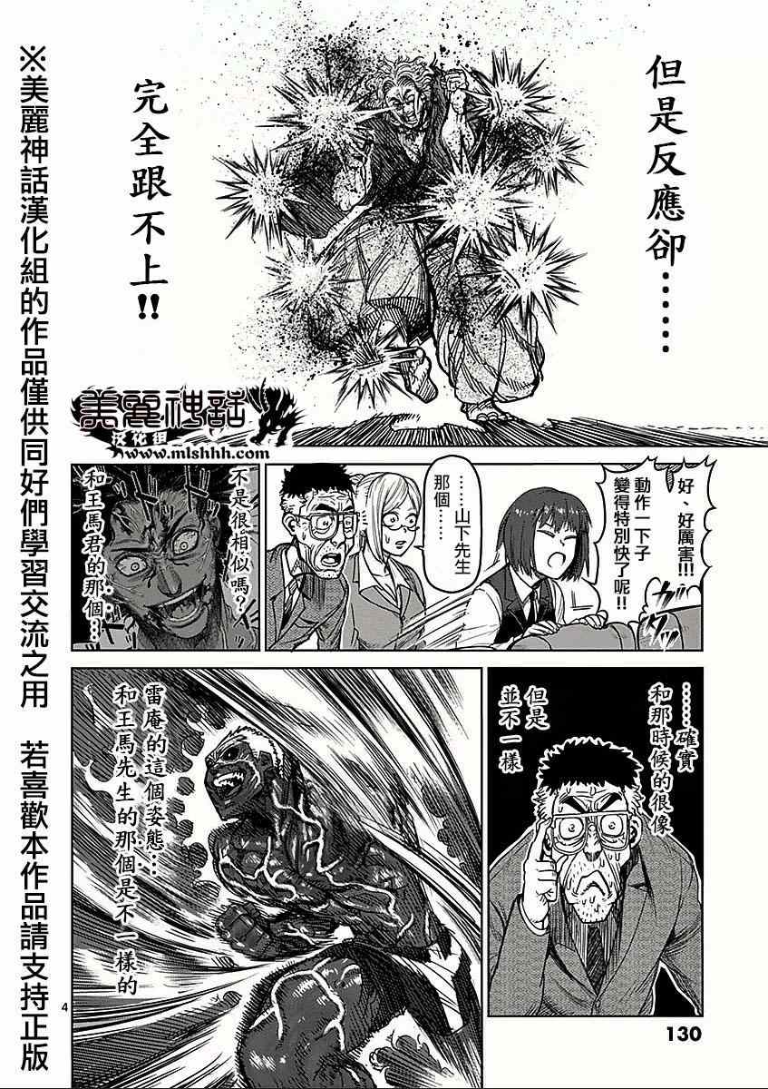 拳愿阿修罗第三季漫画,第55话压倒4图