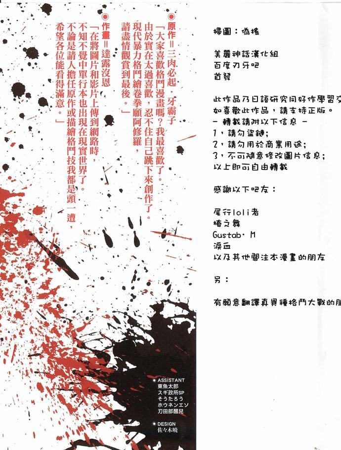 拳愿阿修罗第一季在线观看漫画,第1卷4图