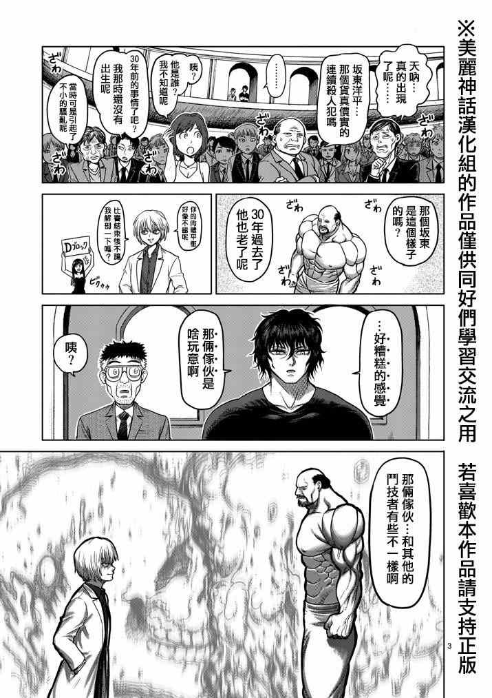 拳愿阿修罗第三季星辰影院漫画,第102话3图