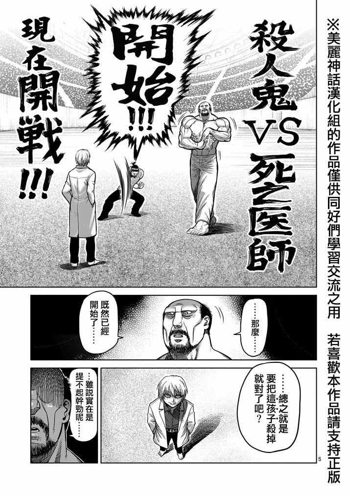 拳愿阿修罗第三季星辰影院漫画,第102话5图