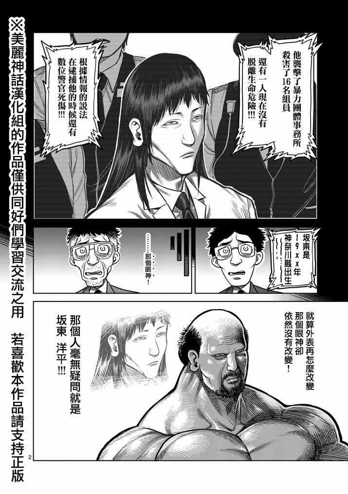 拳愿阿修罗第三季星辰影院漫画,第102话2图