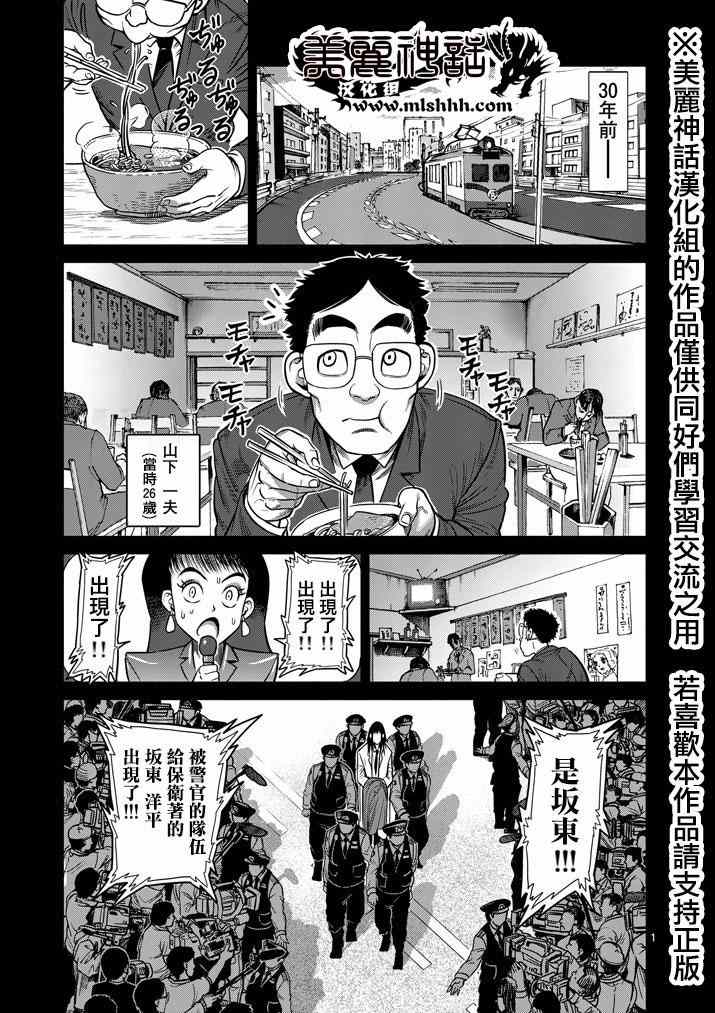 拳愿阿修罗第三季星辰影院漫画,第102话1图