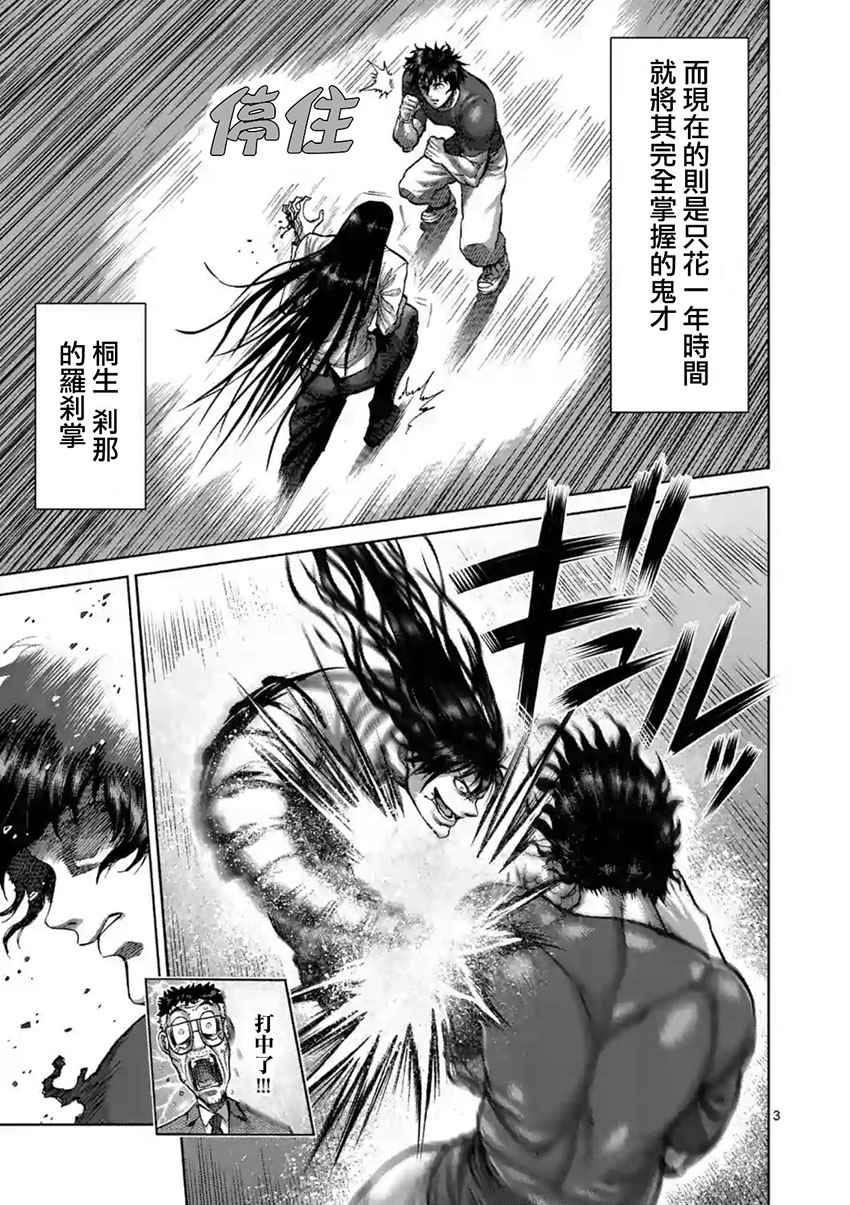 拳愿阿修罗第二季高清完整版漫画,第212话3图