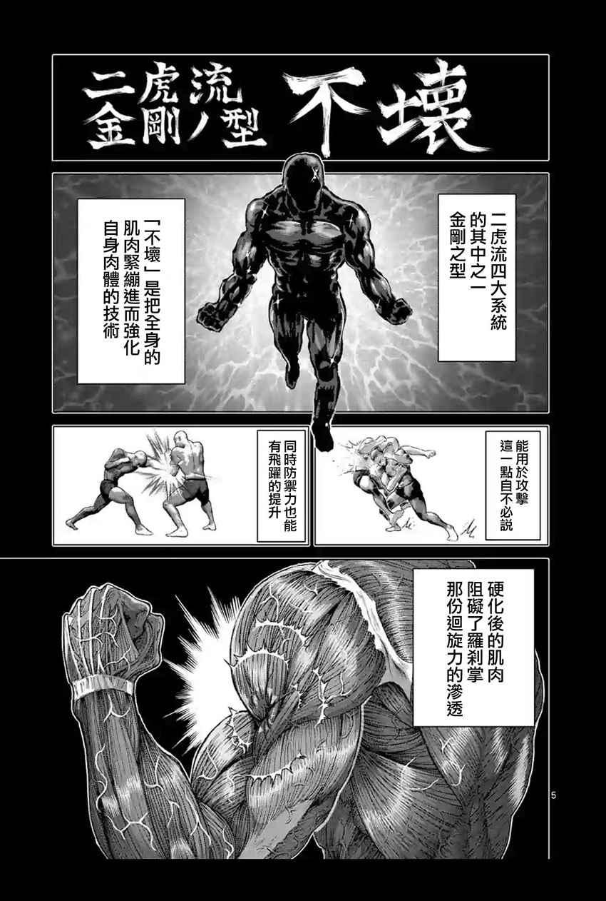 拳愿阿修罗第二季高清完整版漫画,第212话5图