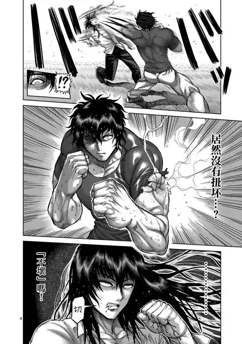 拳愿阿修罗第二季高清完整版漫画,第212话4图