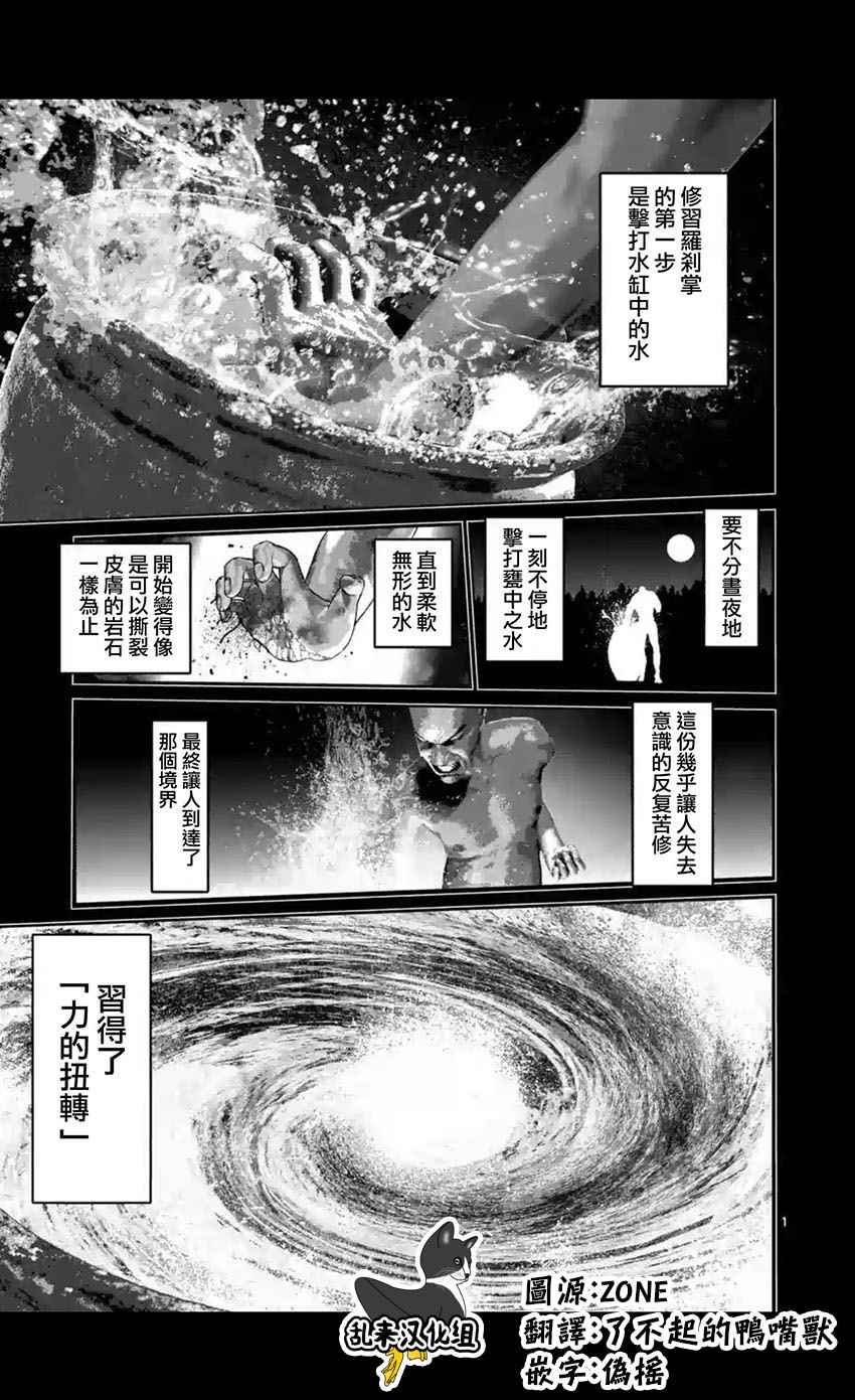 拳愿阿修罗第二季高清完整版漫画,第212话1图