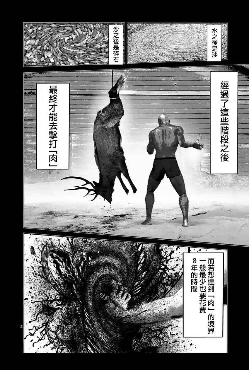 拳愿阿修罗第二季高清完整版漫画,第212话2图