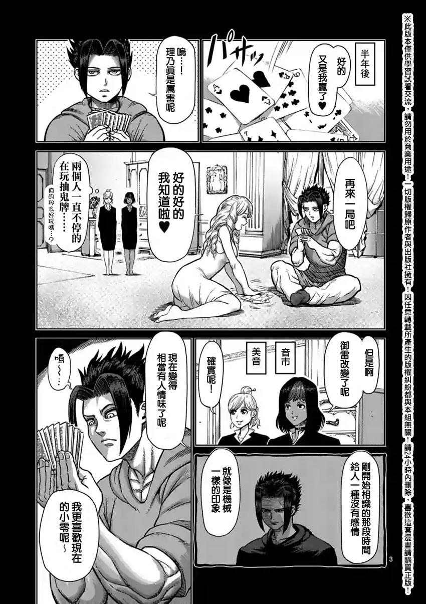 拳愿阿修罗第二季在线漫画,第148话3图