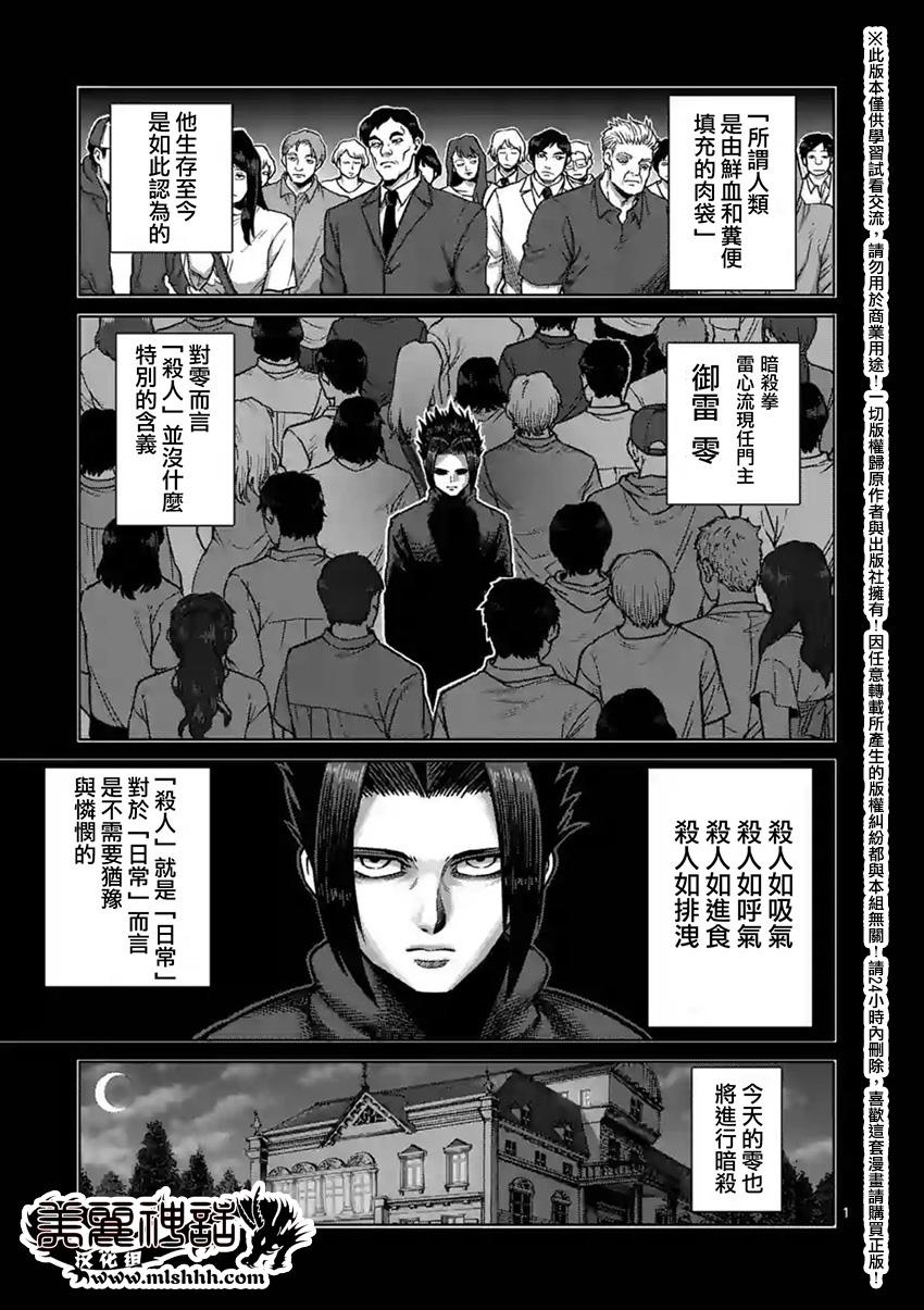 拳愿阿修罗第二季在线漫画,第148话1图