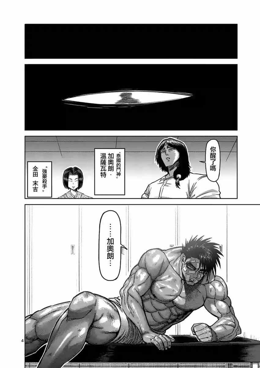 拳愿阿修罗灭堂之牙漫画,第152话4图