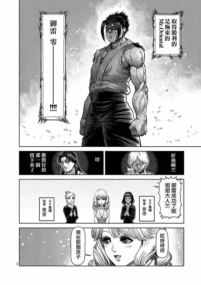 拳愿阿修罗灭堂之牙漫画,第152话2图