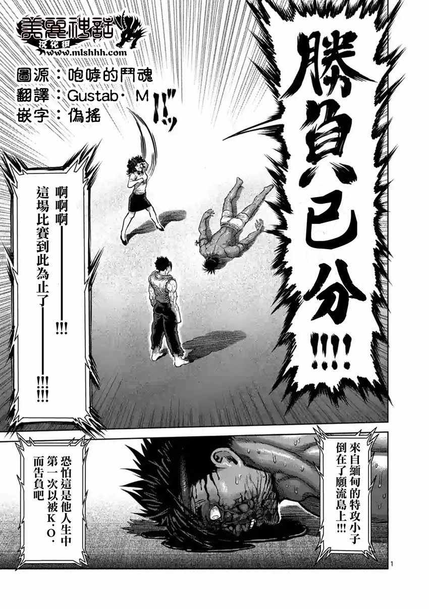 拳愿阿修罗灭堂之牙漫画,第152话1图