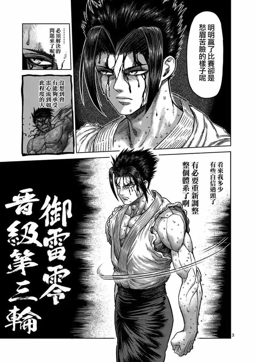 拳愿阿修罗灭堂之牙漫画,第152话3图